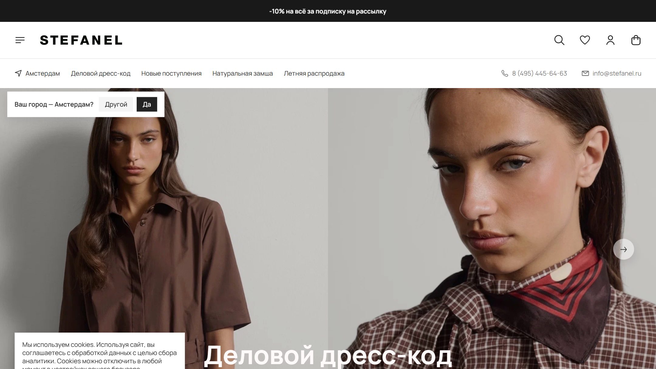 Stefanel — интернет-магазин на Яндекс KIT